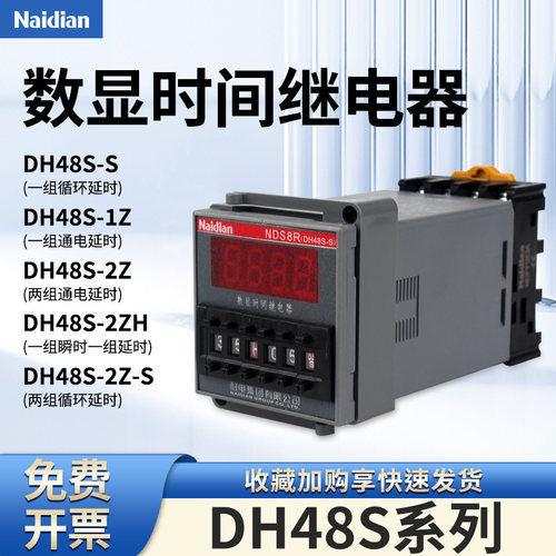 DH48S-S循环时间继电器控制器