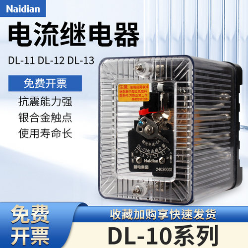 DL-11DX-12DX-13电流过流继电器