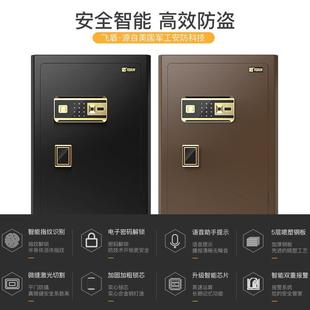 飞盾保险柜全钢防盗入墙指纹保险箱家用指纹密码 80cm小 60cm 70cm