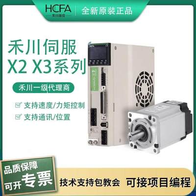 全新HCFA禾川伺服套装400W 750W电机驱动器X2/X3/X6系列EA/MH040A