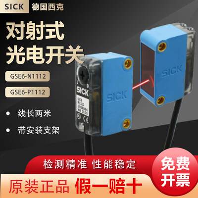 德国SICK对射光电开关GSE6-N1112 GE6-N1111+GS6-D1311 GSE6P1112