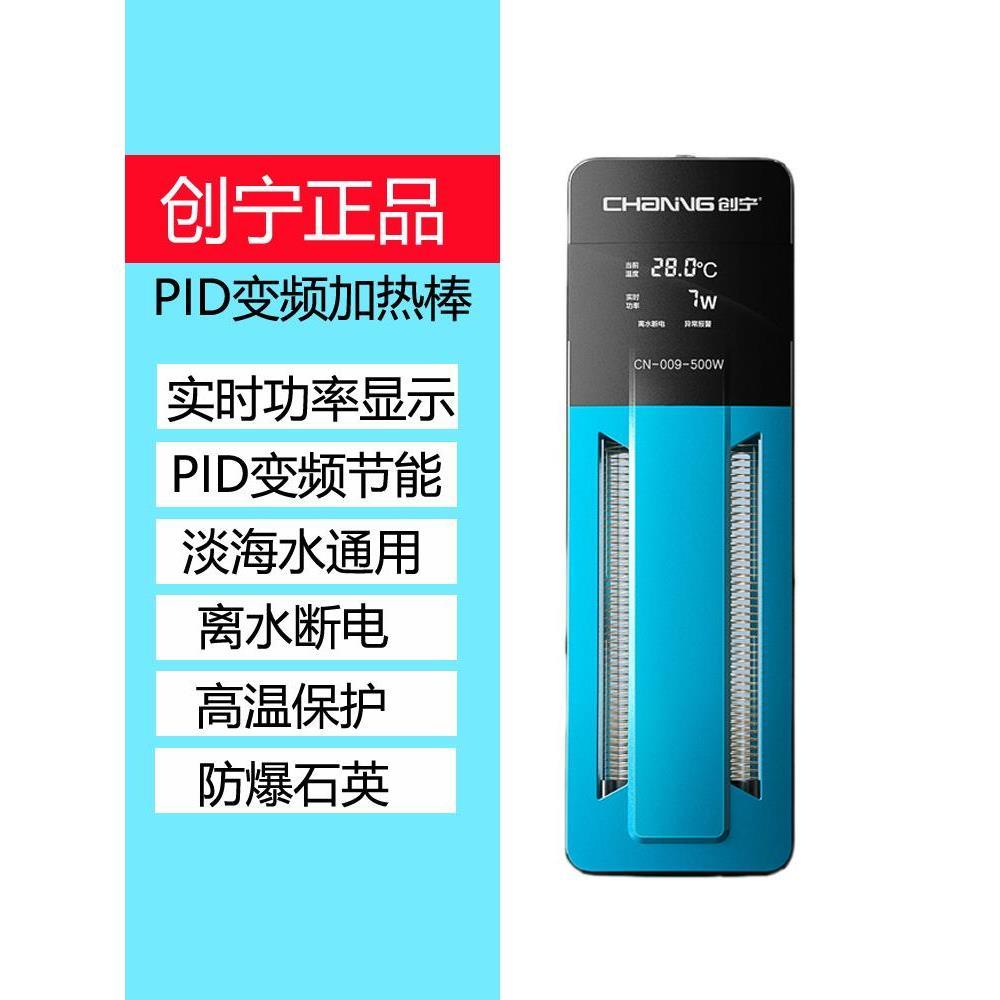 .创宁鱼缸海水缸加热棒自动恒温变频省电乌龟缸小型防爆恒温加温