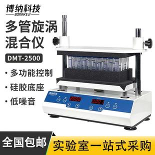 博纳科技数显多管旋涡混合器多样品处理漩涡混匀仪振荡器实验室
