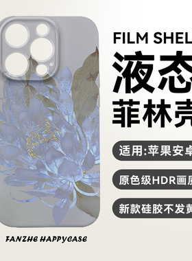 梦幻昙花一现适用于苹果15pro/华为mate60Pro/P60/荣耀/OPPO菲林软壳手机壳全包防摔/小米/iphonex/13红米