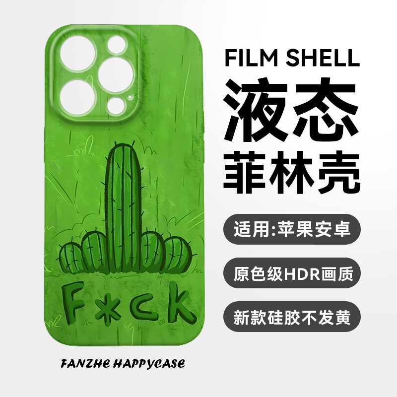 适用于苹果小米华为三星趣味防摔