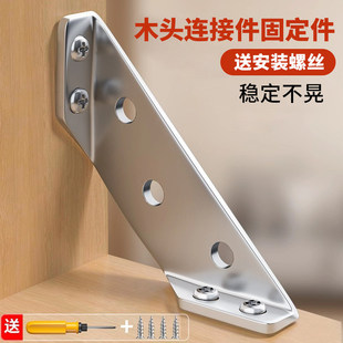 木头连接件固定件木板固定器托架卡扣不锈钢支撑架三角铁架层板托