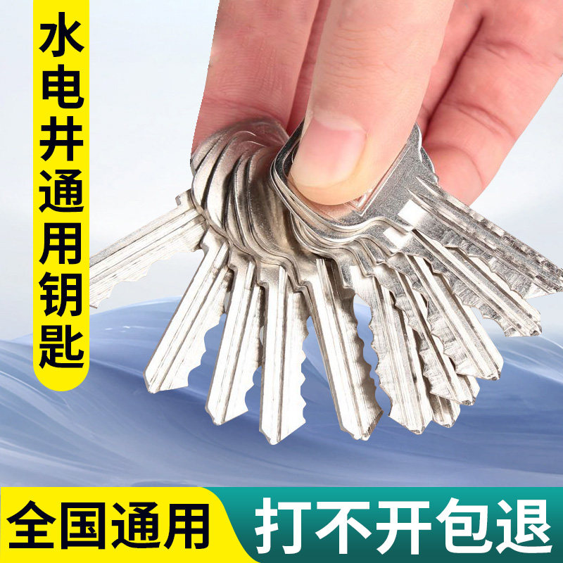 物业万用锁芯钥匙管道井水井电井水表水电房防火门弱电间通用钥匙图片