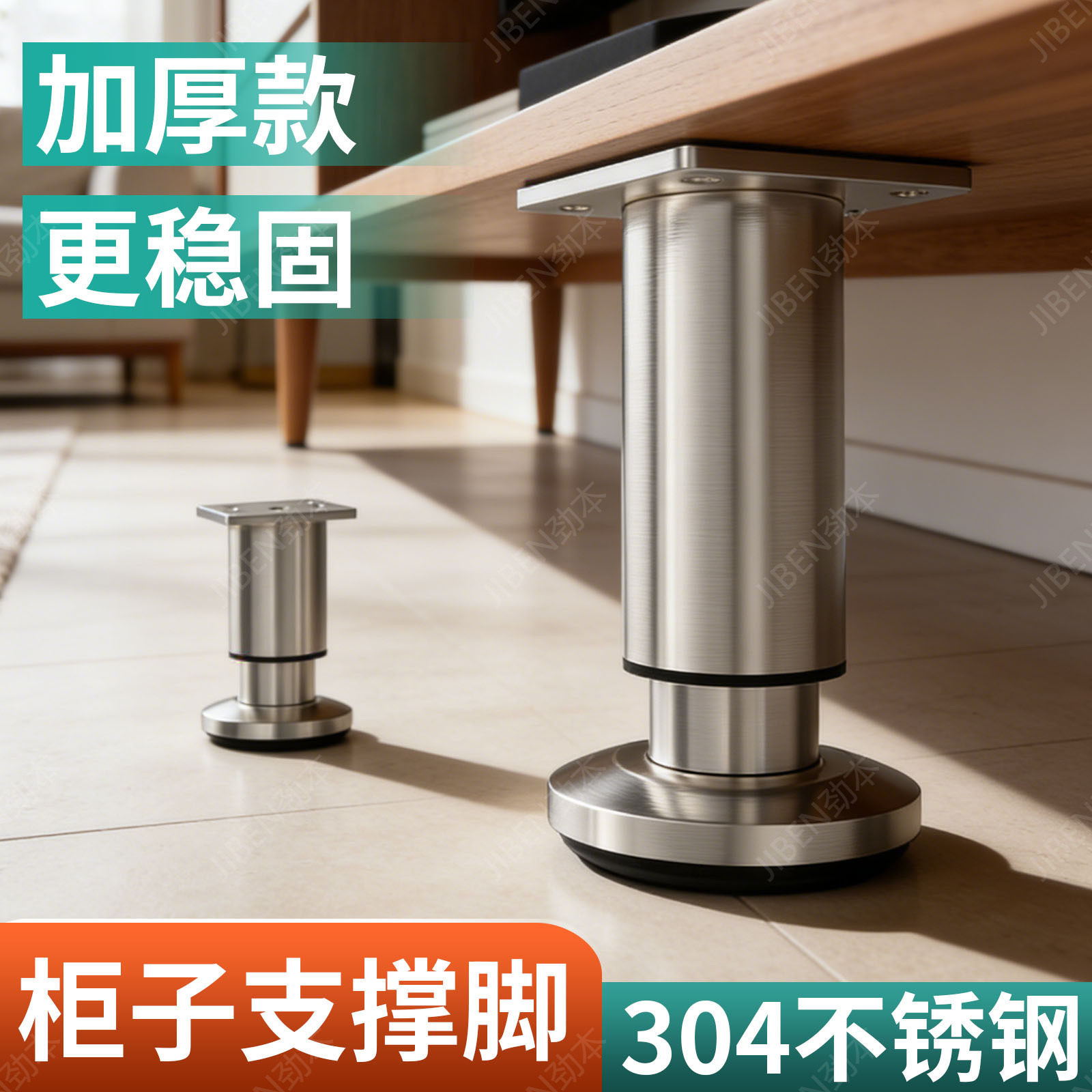 柜子支撑腿不锈钢调节支撑脚垫高底座家具支撑杆可加高伸缩承重腿,基础建材,家具脚垫,淘宝优惠券,粉丝福利购,淘宝优惠卷