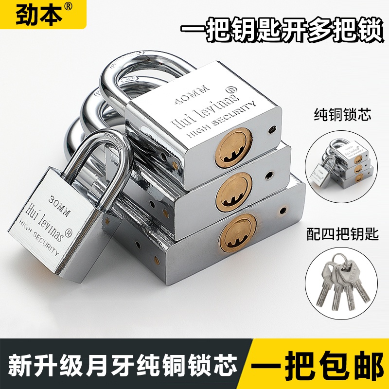 原子挂锁通开锁防水防锈通用锁子防盗防撬锁具家用小锁头月牙钥匙