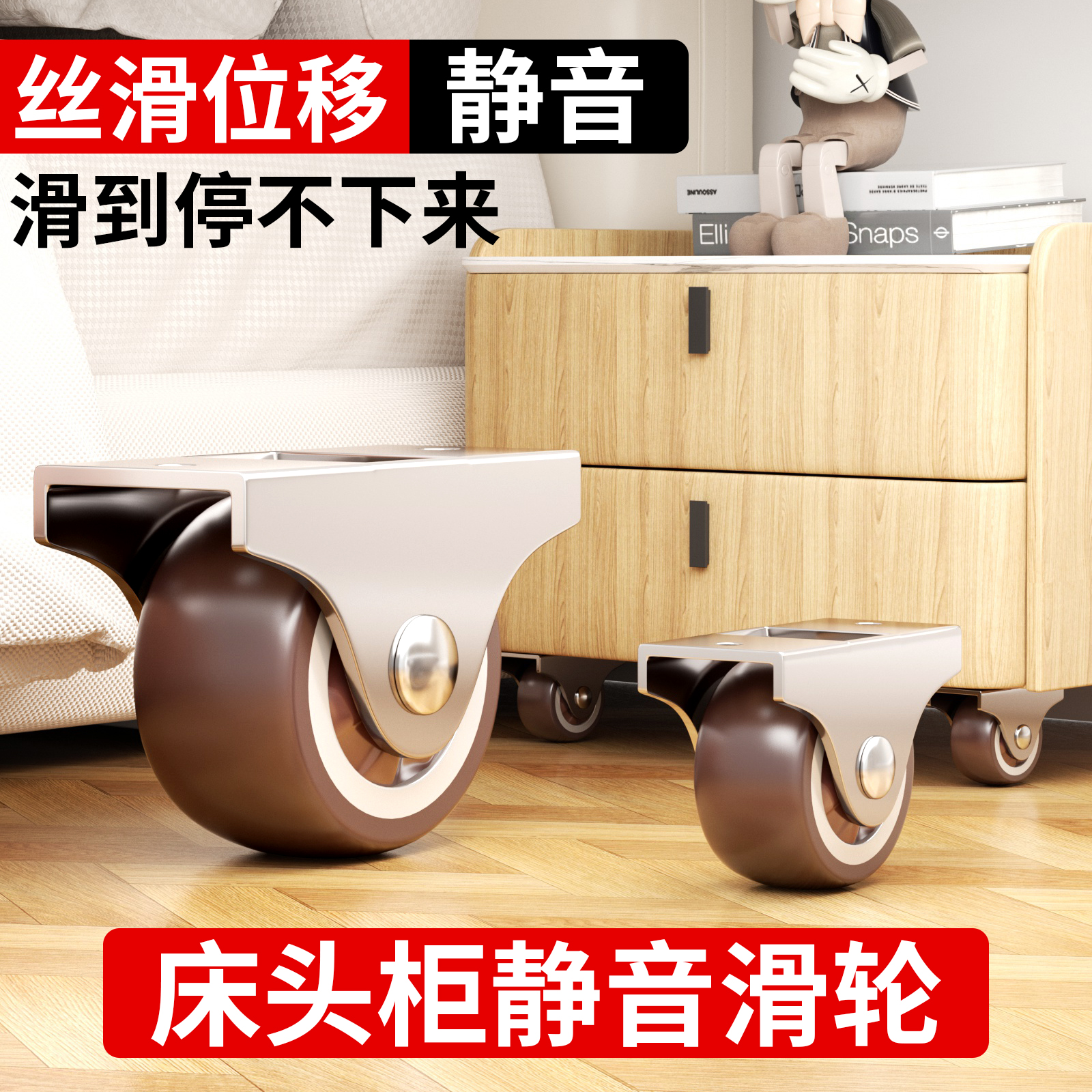 床头柜静音滑轮鞋柜底部抽拉超静音脚轮迷你定向轮移动承重橡胶轮