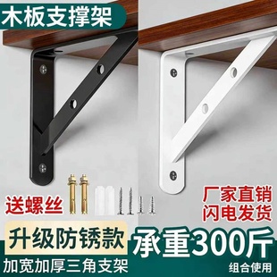 木板支撑架墙上承重直角角铁固定三脚架墙壁托架置物架层板支撑架
