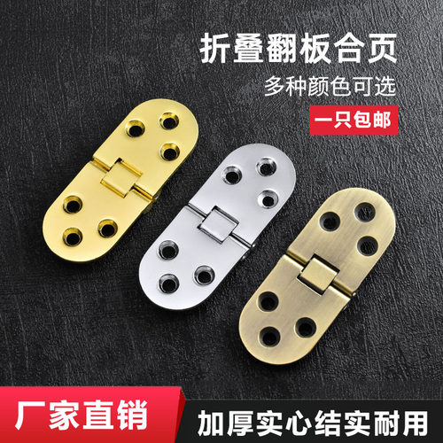 折叠翻板合页暗藏隐性铰链