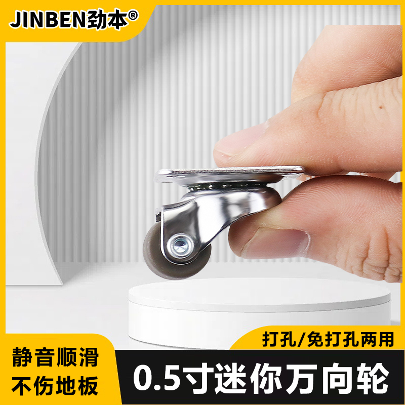万向轮迷你小号0.5寸轮子移动底座静音耐磨家具茶几沙发微型滑轮
