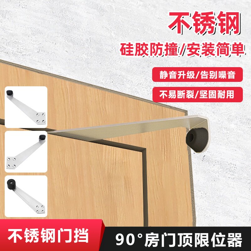 不锈钢门扇限位器90度门档门阻器防撞入户木门开门角度门挡固定器图片