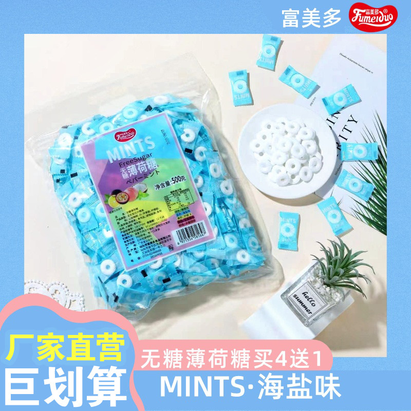 富美多无糖薄荷糖清新口气