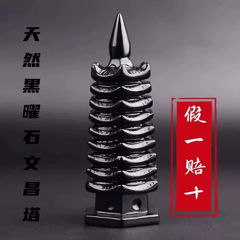 天然黑曜石九层文昌塔宝塔佛塔摆件黑色水晶十三层书房客厅办公桌