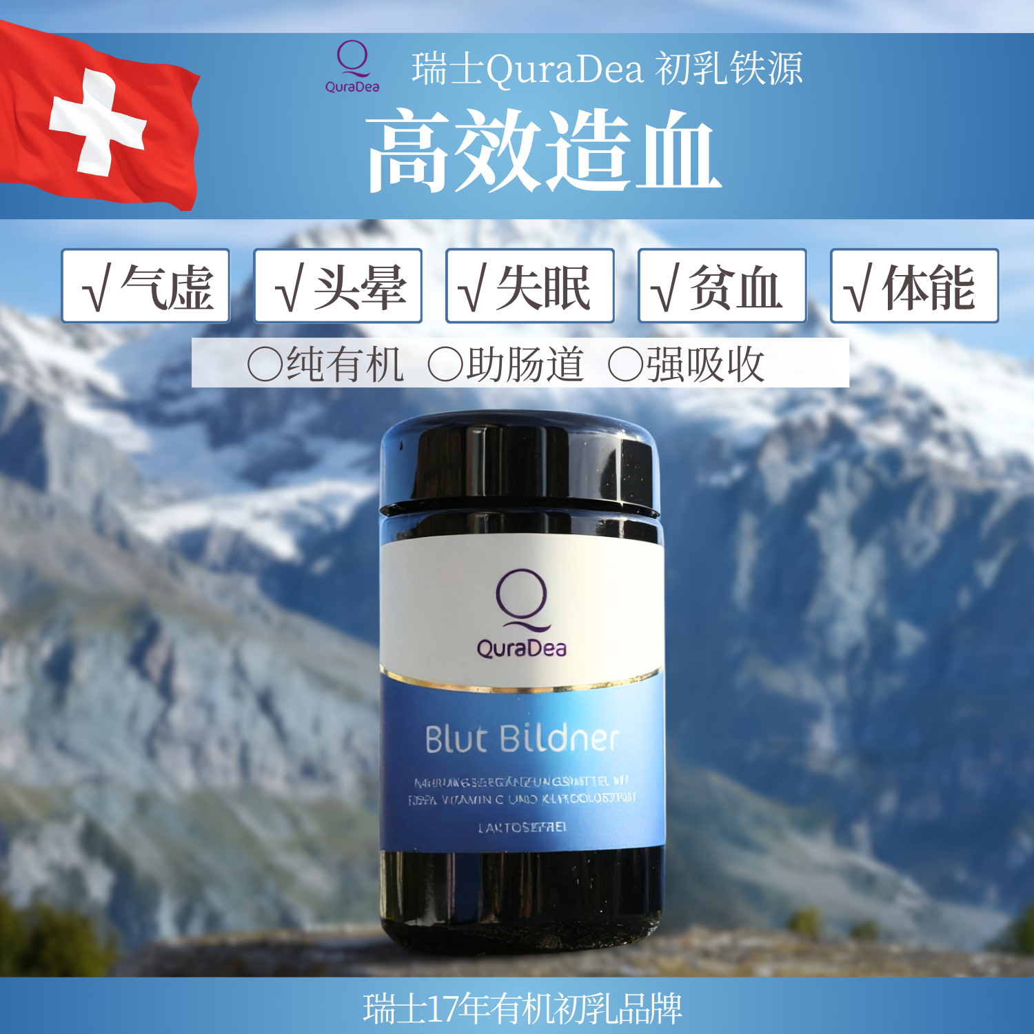 瑞士进口Quradea初乳铁源胶囊120粒补铁造血孕妇女性补气血