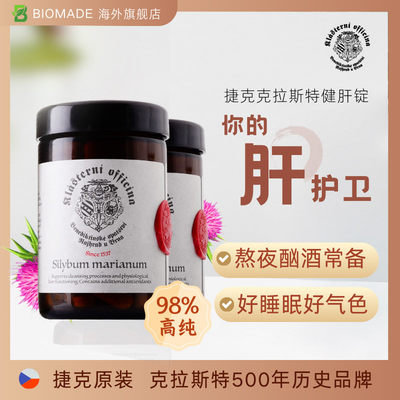 捷克克拉斯特健肝锭护肝片2瓶装98%水飞蓟素奶蓟草睡眠熬夜解酒