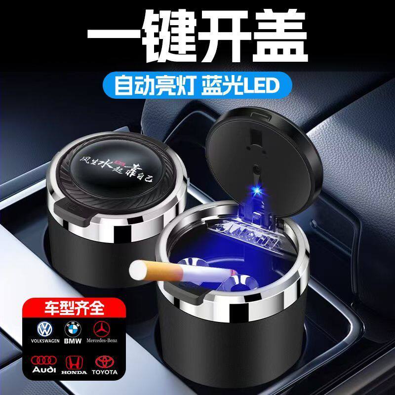 车载烟灰缸一键开盖自动亮灯蓝光LED金属密封大容量阻燃汽车内饰