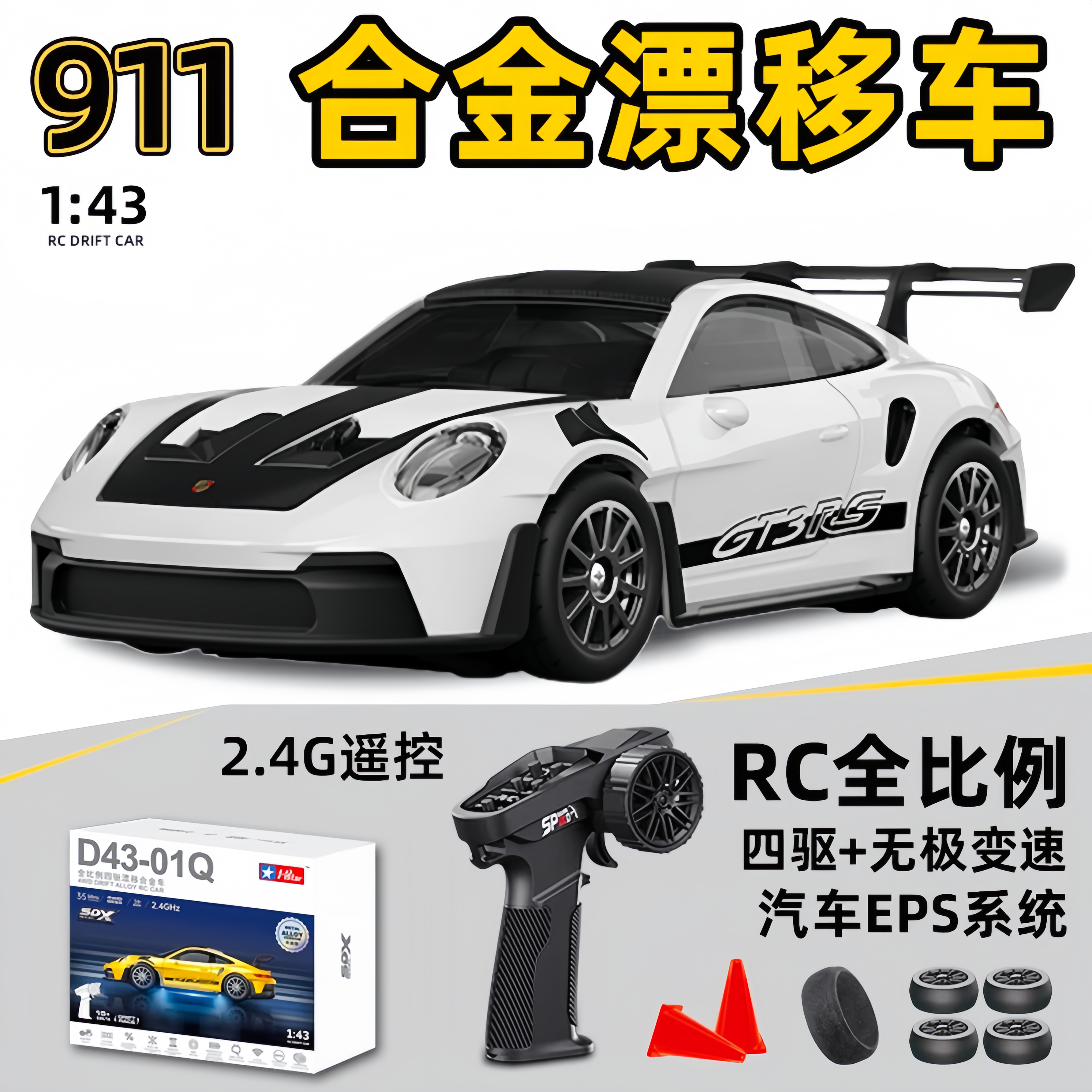 宏星RC合金四驱高速漂移遥控跑车