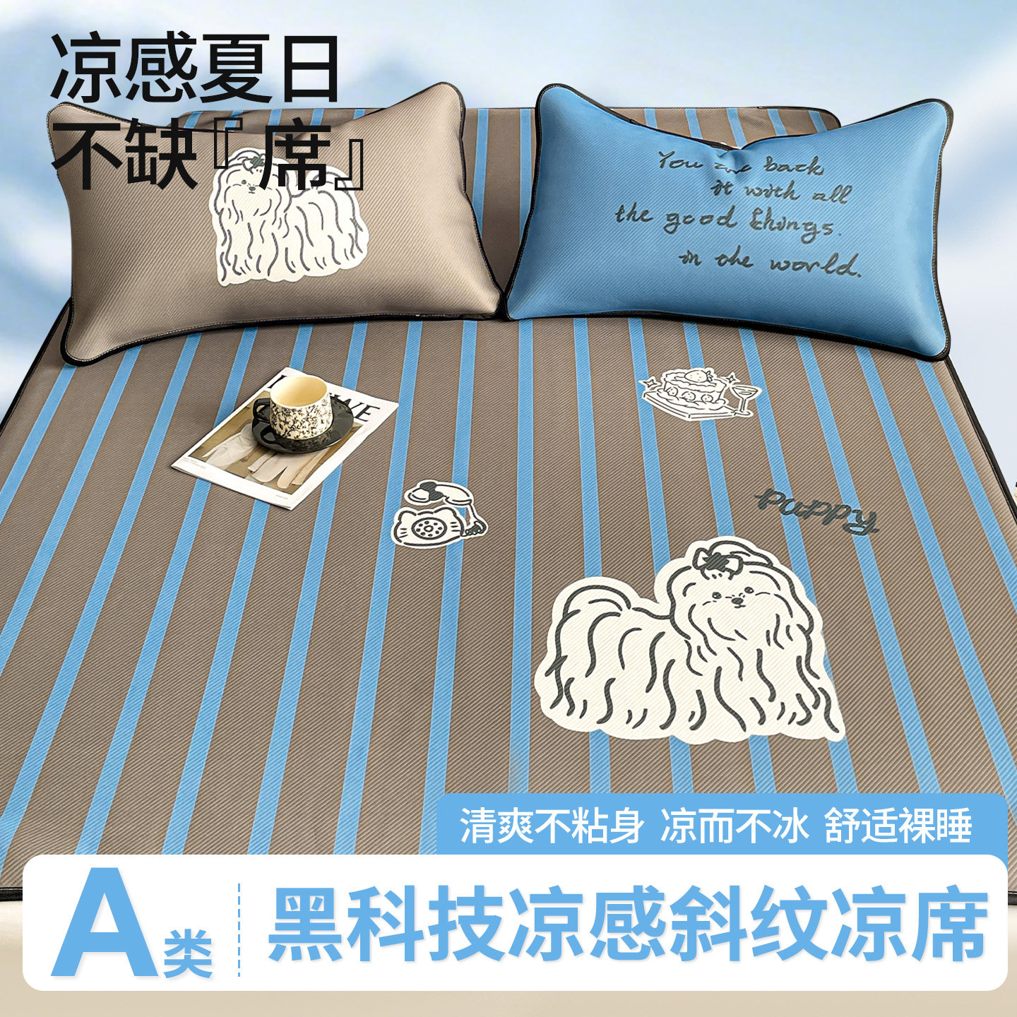 A类凉感豆豆凉席冰丝软席子床笠款可机洗可折叠家用2026新款夏季