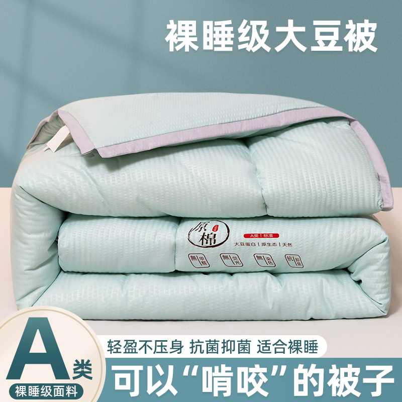 春秋故事大豆纤维夏被夏凉被