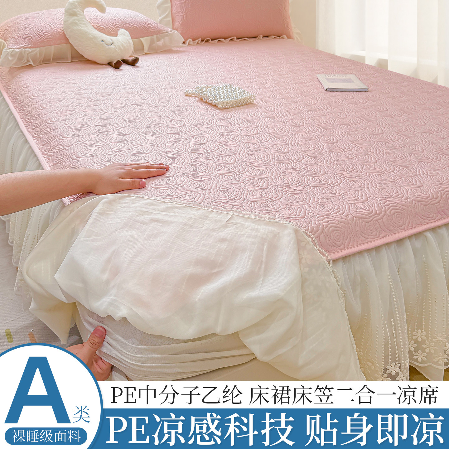 A类PE中分子凉感豆豆凉席床裙款床笠冰丝席子家用折叠可机洗夏天