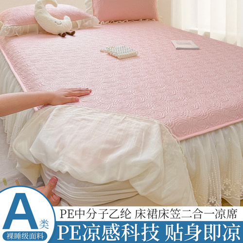 A类中分子凉感豆豆凉席床裙款