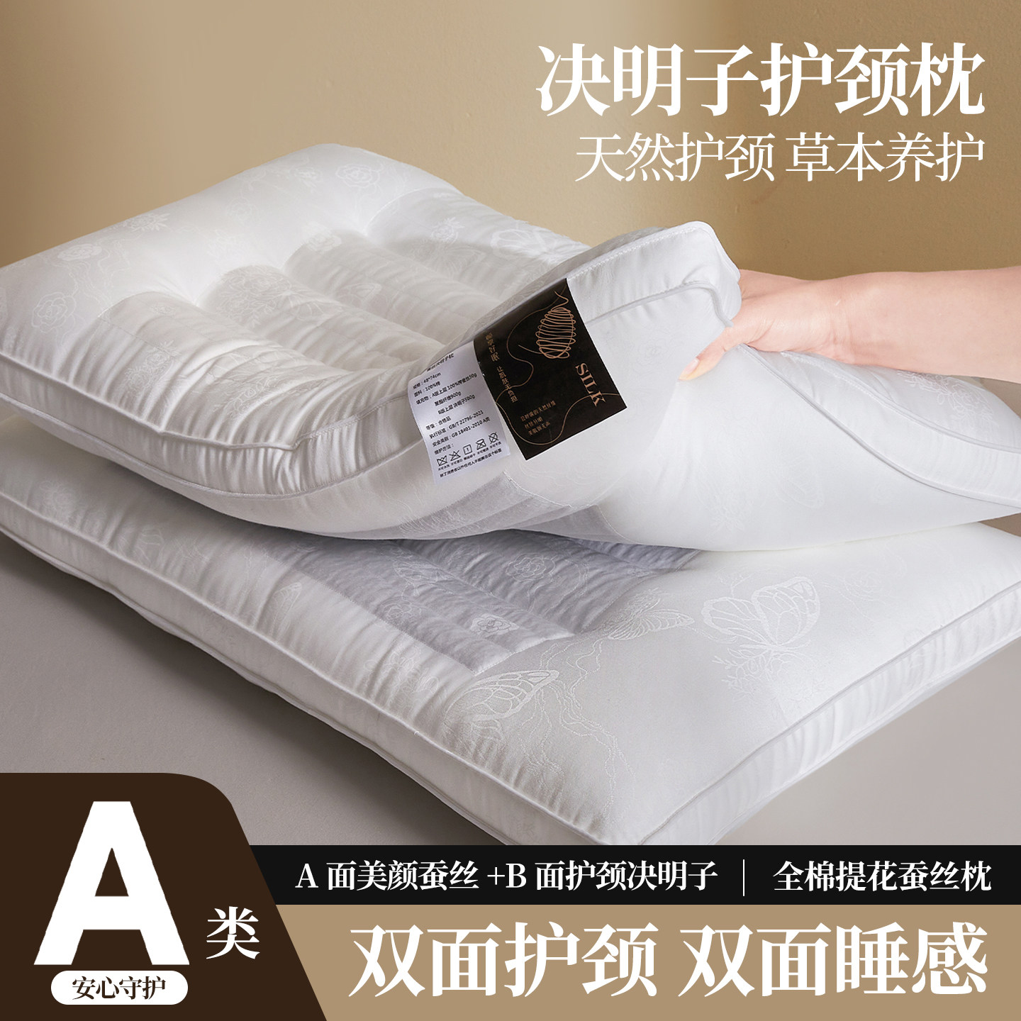 A类蚕丝决明子全棉枕芯枕头护颈椎助睡眠成人睡觉专用一对装家用