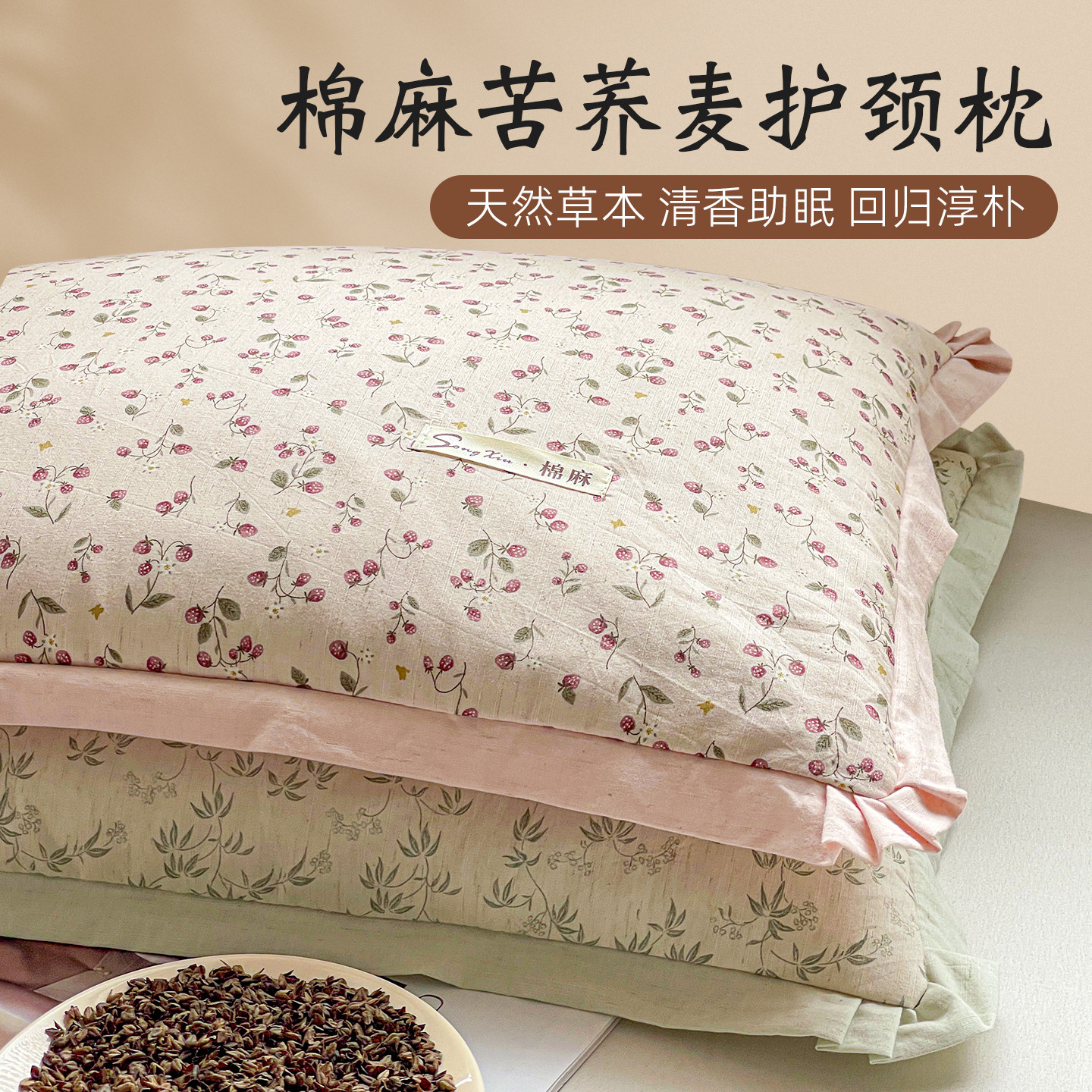 棉麻荞麦深睡护颈枕头图片
