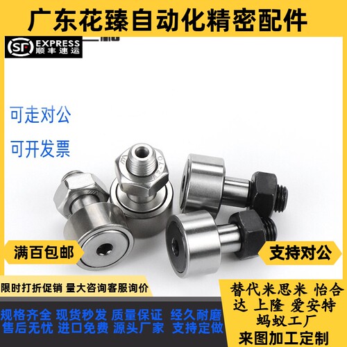 替米S米C-CUA/C-CFUA3/4/5/6/8/10/12/13/16/19/22/26凸轮随动器