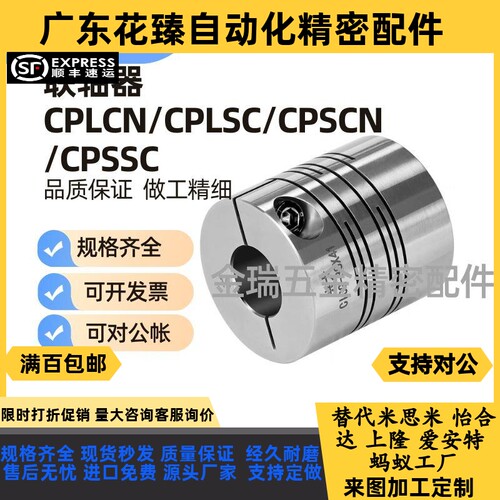 替联轴器CPLCN/CPLSC/CPSCN/CPSSC-D12/DON'T6/D20/D25/D32/