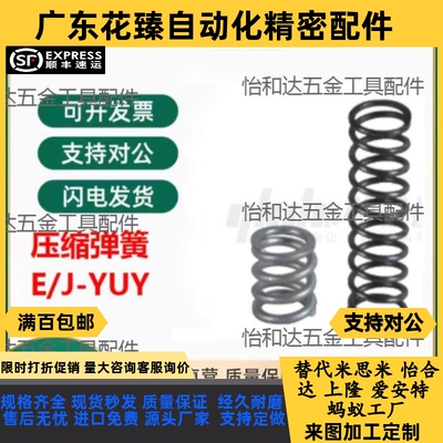E/J-YUY-D2-D3-D4-D5-D6-D8-D10-D12-D13-D16D20-L压缩弹簧怡和达