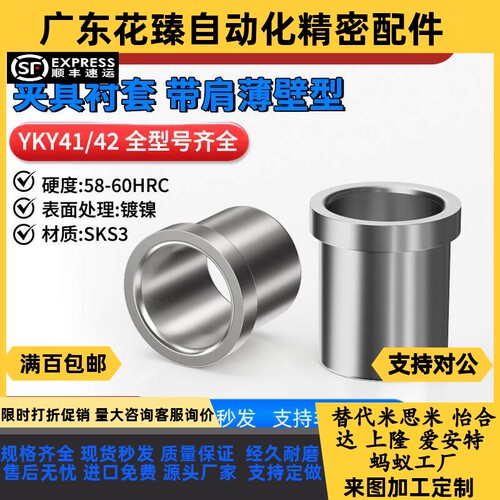 YKY46夹具衬套 带肩薄壁42 46 47 51 61 62 66 67 71-d3~25-L5~25
