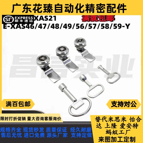 E-XAS46/47/48/49/56/57/58/59-Y不锈钢圆柱锁XAS21 LCKE-18
