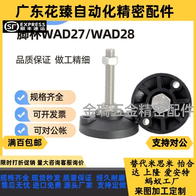 替怡合达脚杯全PA底座WAD27/WAD28-D80/D100/D120-M16/20/24/30