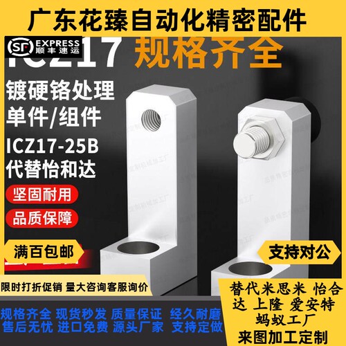 限位块 ICZ11 12 13 14 17 18 19 20 -15B 20A 20B 25A 25B