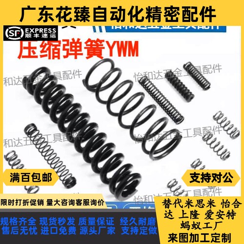 YWM-D3D4D5D6D8D10D12D13D14D16D18D20D22D27-L怡和达压缩弹簧