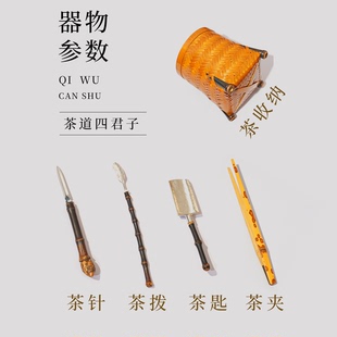 天然紫竹四君子茶室泡茶收纳桶工具茶夹 茶拨 茶匙 茶针大全高档