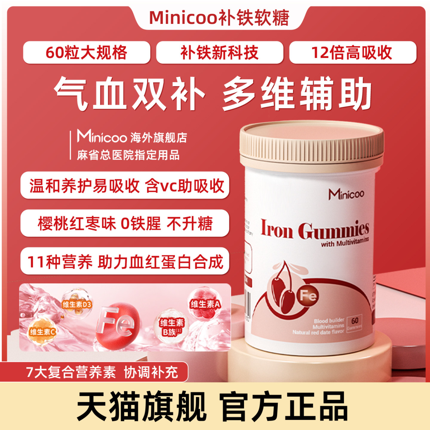 minicoo米妮克补铁软糖孕妇儿童成人维C补充所需营养富铁软糖