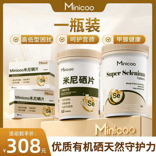 【官方旗舰店】Minicoo米尼硒片