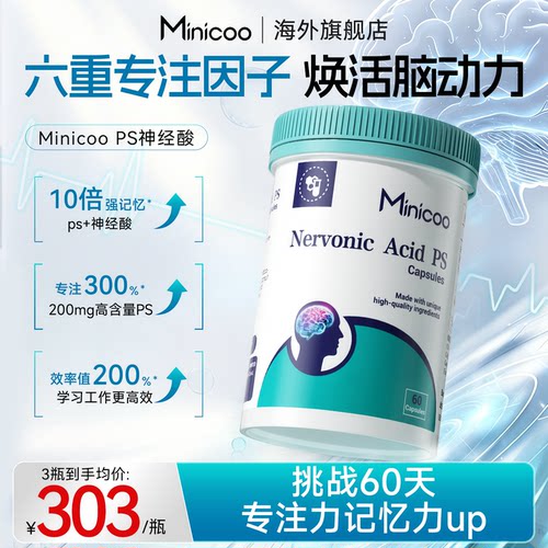 Minicoo米尼可ps神经酸脑雾