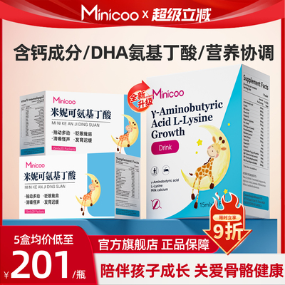 minicoo米妮可小尼宝氨基丁酸