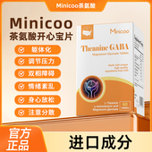 Minicoo米尼可茶氨酸开心宝片重启快乐情绪稳定助眠躯体化调理