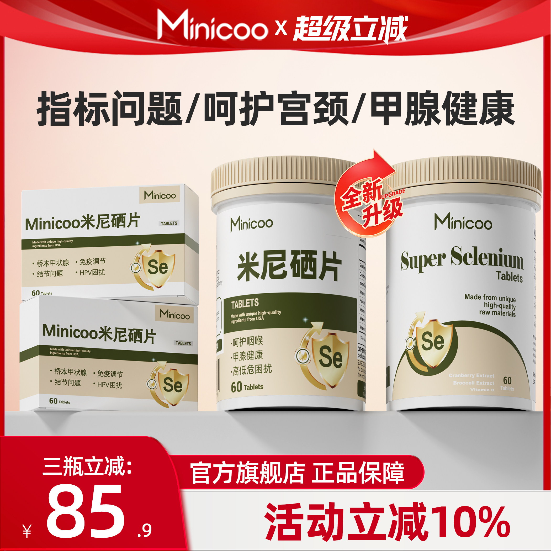 【官方旗舰店】Minicoo米尼硒片图片