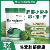 Minicoo米妮克小绿瓶米妮克槲皮素植物萃取草本护肺调养健康