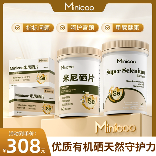 【官方旗舰店】Minicoo米尼硒片