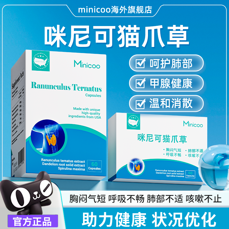 【唯一官方旗舰店】minicoo咪尼可猫爪草护肺部健康脖子肿蒲公英