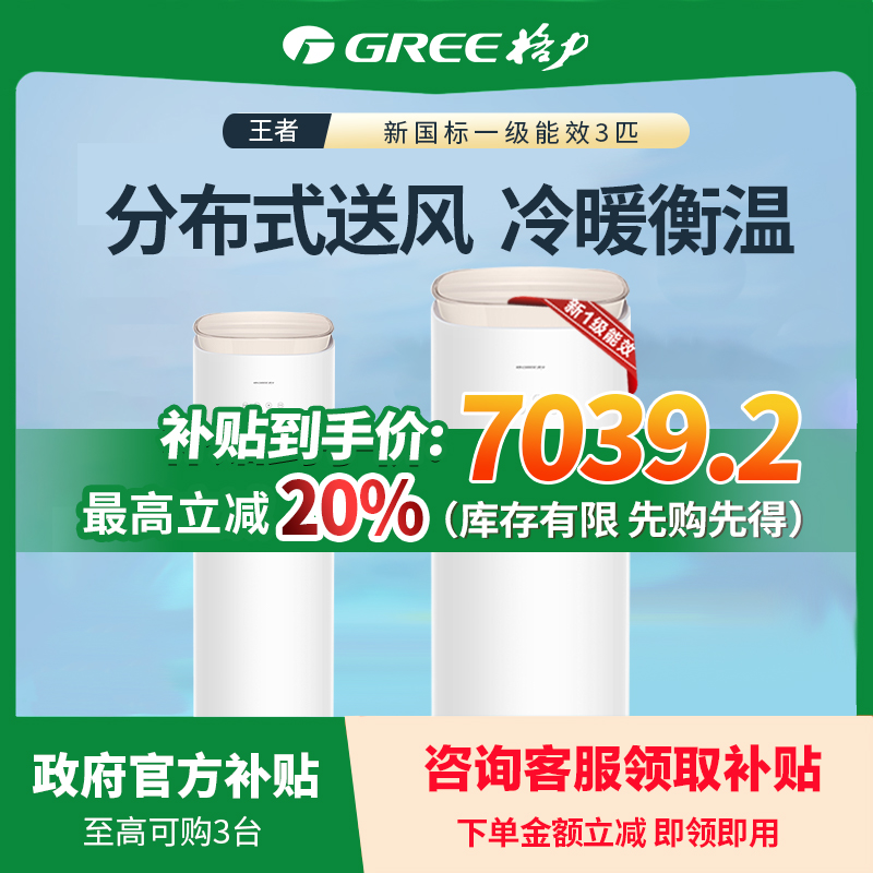 格力空调3匹新一级能效冷暖两用家用客厅立式柜机王者