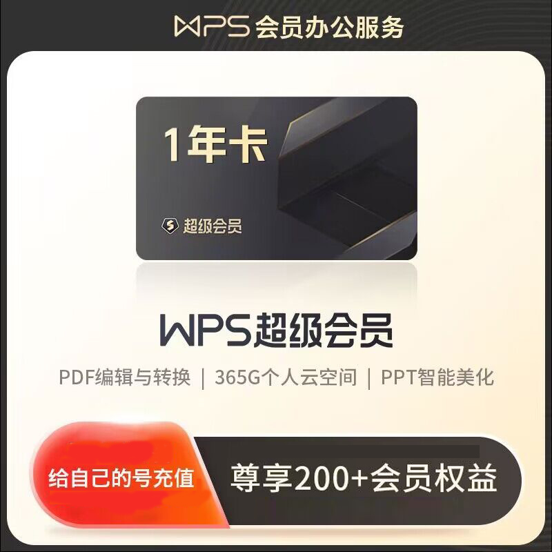 wps超级会员Pro基础套餐充自己号一年卡共372天包含wps稻壳会wps会员12个月模板下载pdf转word 网络设备/网络相关 无线高清 原图主图